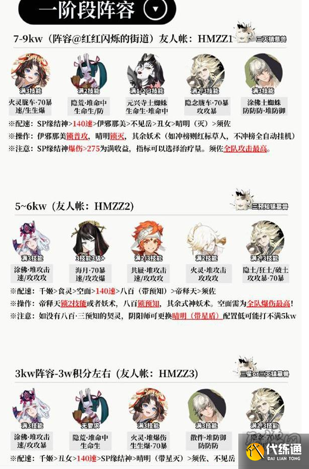 阴阳师伊邪娜美二阶段阵容怎么搭配 伊邪娜美二阶段活动阵容搭配推荐