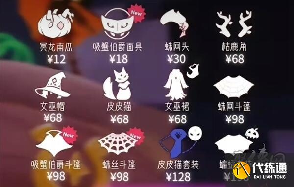 光遇万圣节2023礼包价格是多少 万圣节礼包价格及兑换图详情介绍