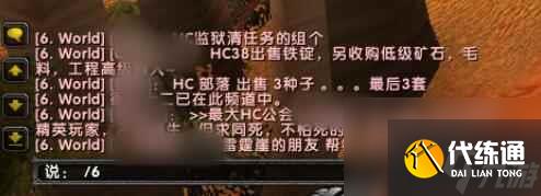 《魔兽世界》乌龟服加入世界频道方法