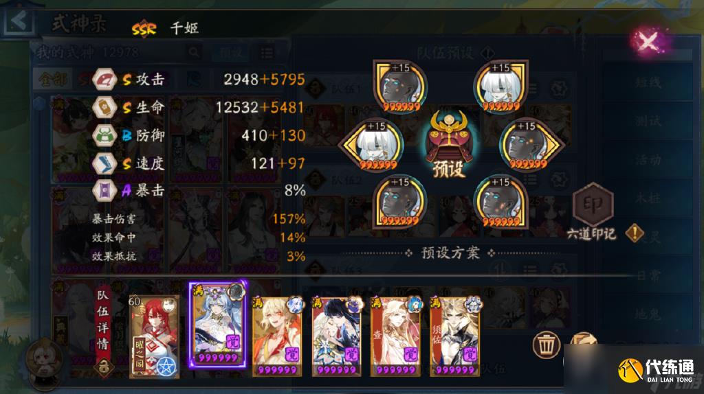 阴阳师毁灭之战二阶段阵容怎么搭配