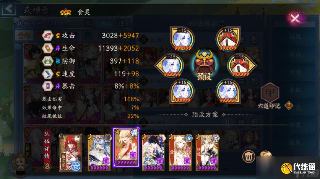 阴阳师毁灭之战二阶段阵容怎么搭配