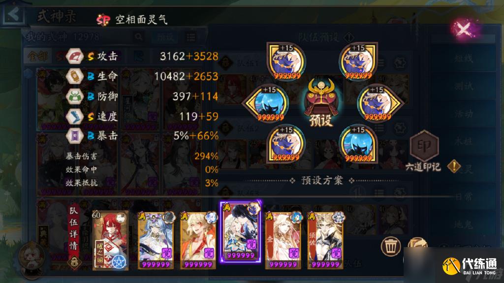 阴阳师毁灭之战二阶段阵容怎么搭配