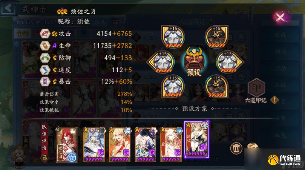 阴阳师毁灭之战二阶段阵容怎么搭配