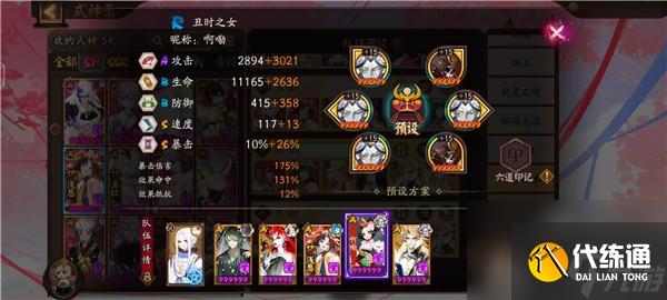 阴阳师毁灭之战一阶段高配冲榜阵容配队攻略