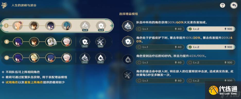 原神人生的波峰與波谷第三天任務(wù)怎樣通關(guān)