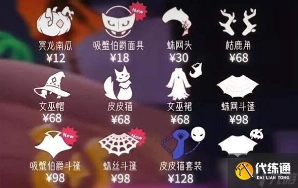 光遇万圣节礼包价格分享