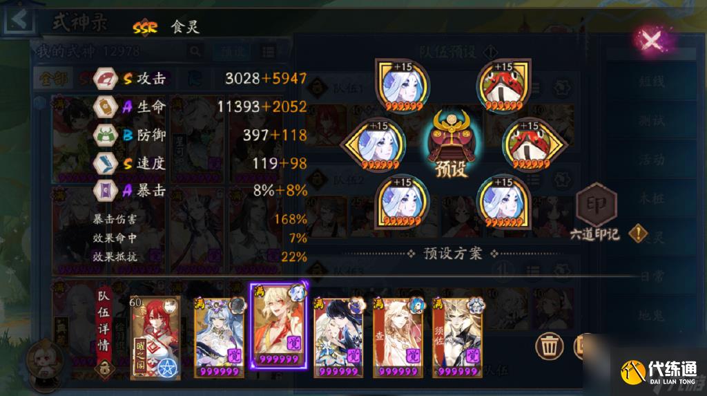 《阴阳师》毁灭之战二阶段阵容搭配攻略