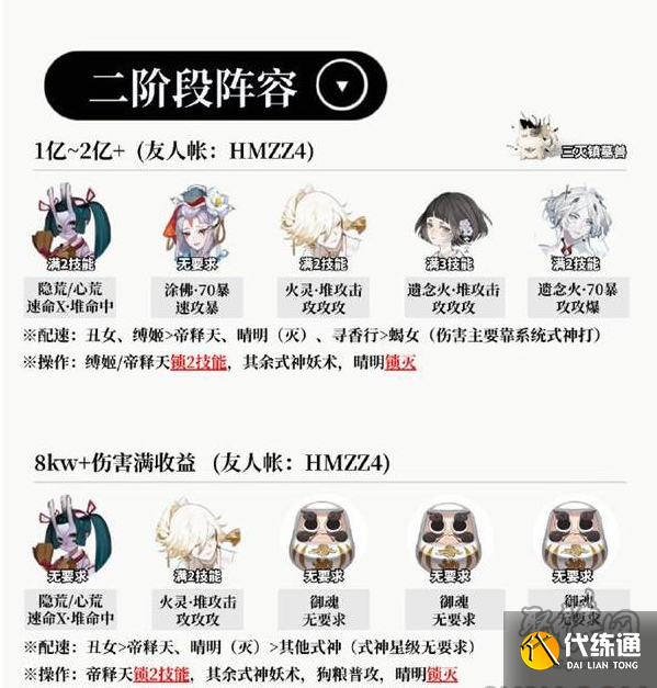 阴阳师伊邪娜美二阶段阵容怎么搭配 伊邪娜美二阶段活动阵容搭配推荐