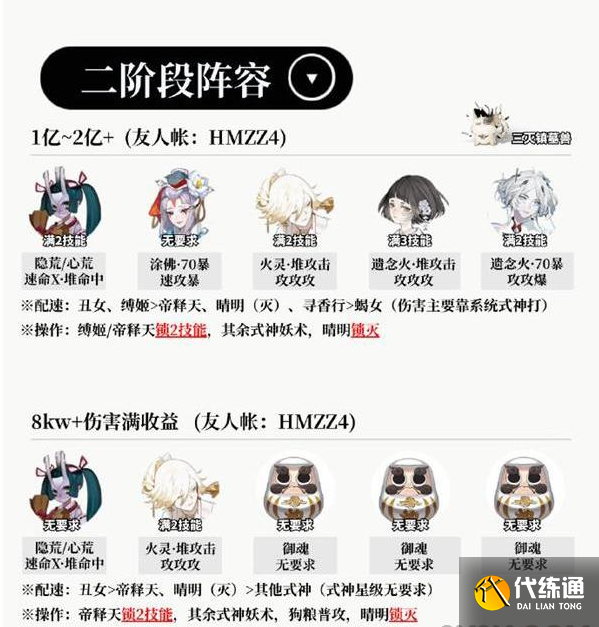 阴阳师伊邪娜美二阶段阵容推荐 伊邪娜美二阶段活动阵容搭配攻略[多图]图片2