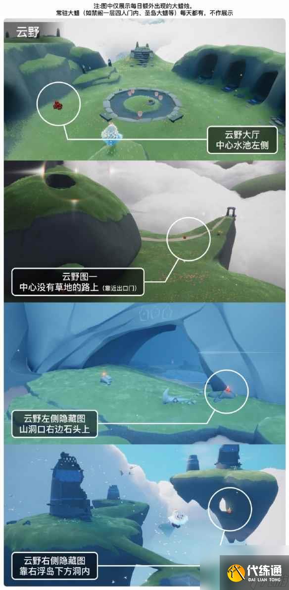 《光遇》10月26日大蜡烛在哪 10.26大蜡烛位置2023