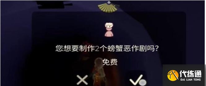 光遇发饰变装和螃蟹恶作剧获取攻略图十二