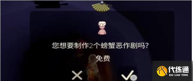 光遇螃蟹恶作剧制作流程图十三