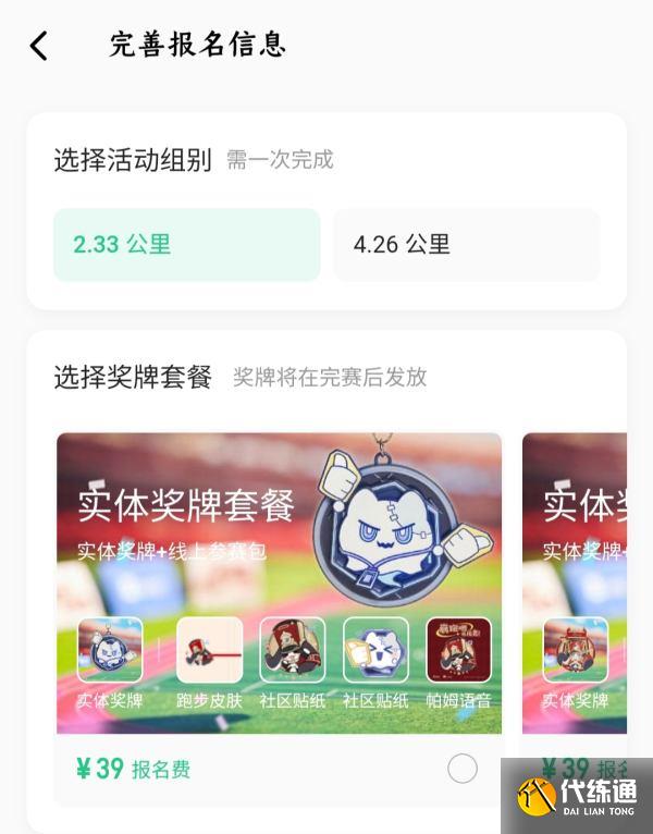 崩坏星穹铁道keep联动怎么参与图四