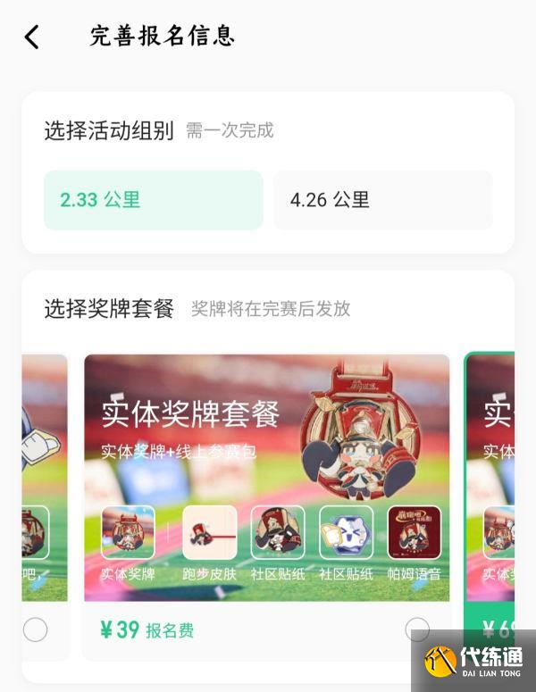 崩坏星穹铁道keep联动怎么参与图五