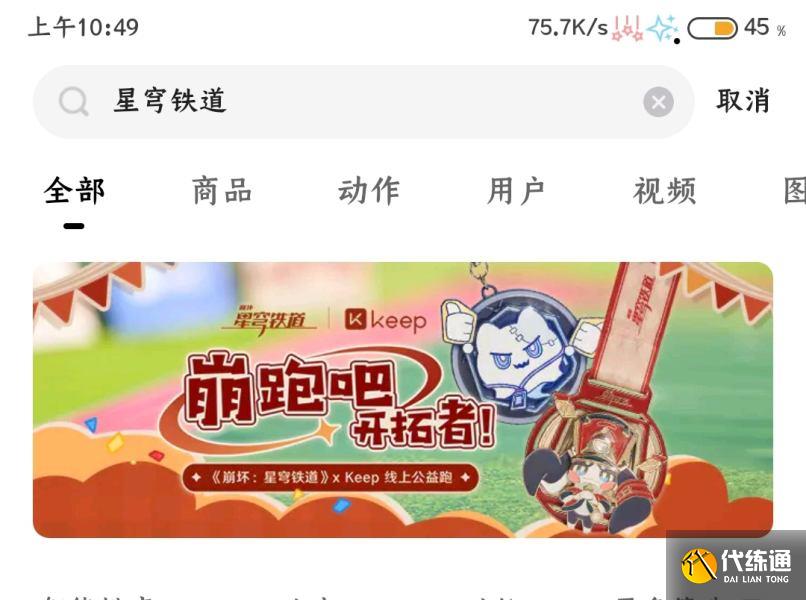 崩壞星穹鐵道keep聯動怎么參與圖二