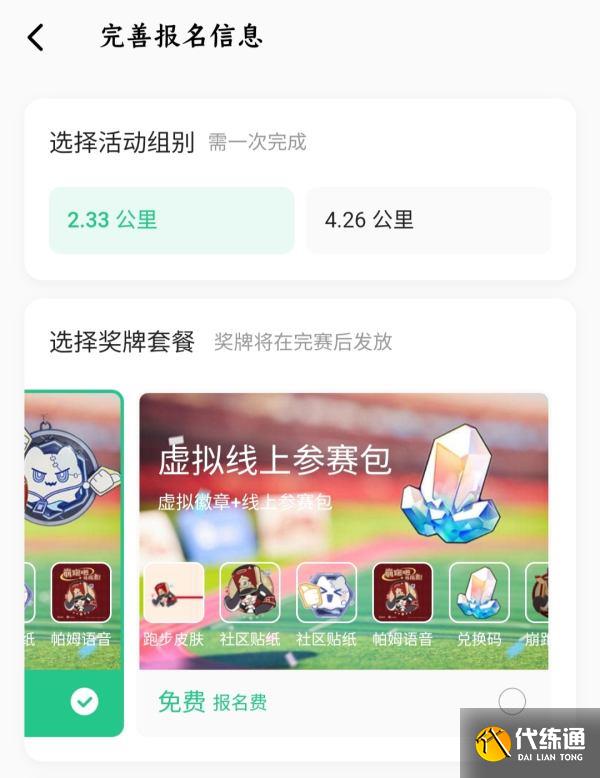 崩壞星穹鐵道keep聯動怎么參與圖三