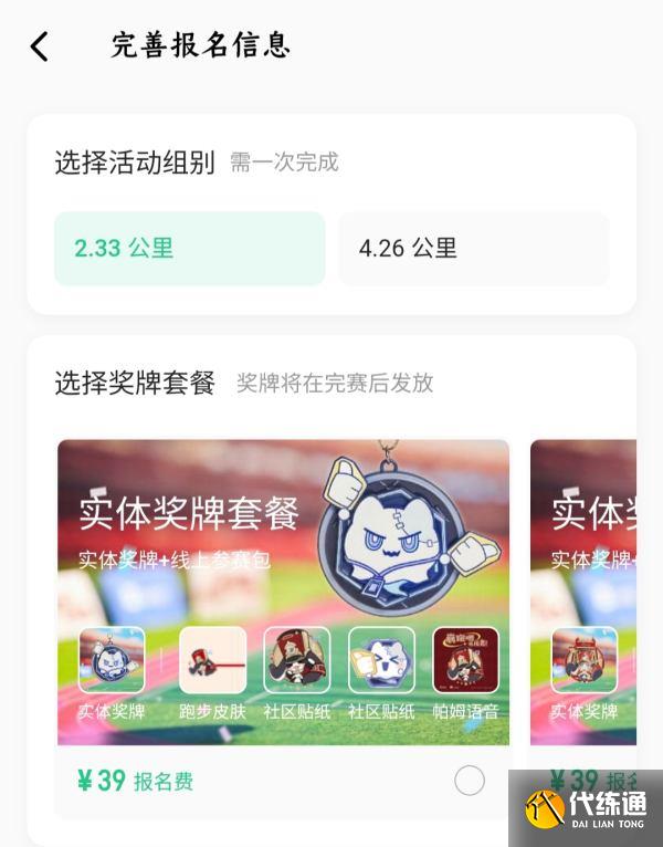 崩壞星穹鐵道keep聯動怎么參與圖四
