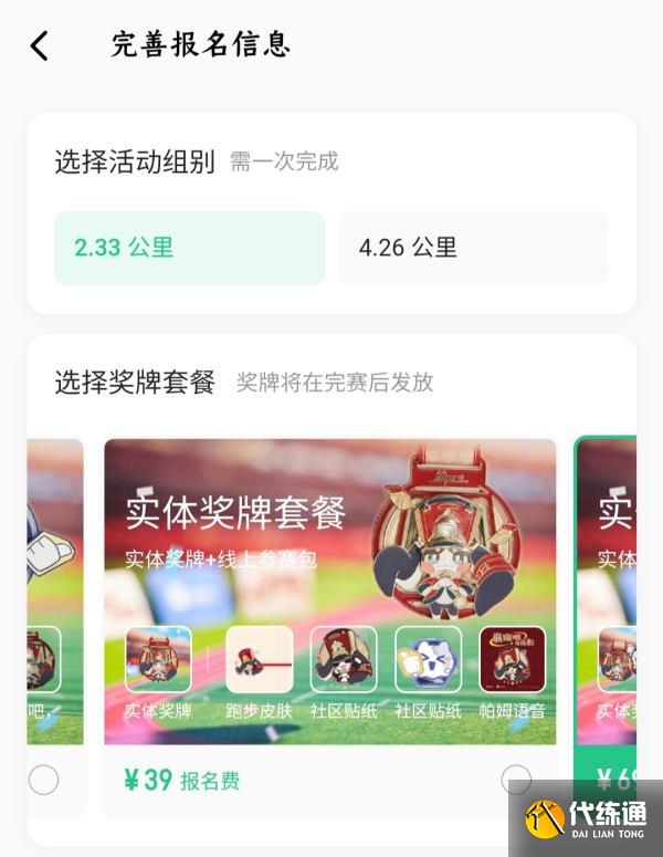 崩壞星穹鐵道keep聯動怎么參與圖五