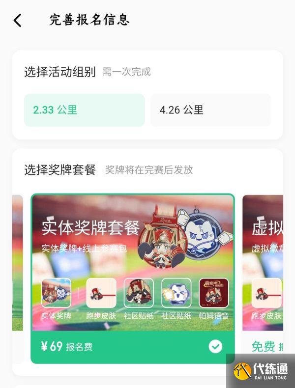 崩壞星穹鐵道keep聯動怎么參與圖六