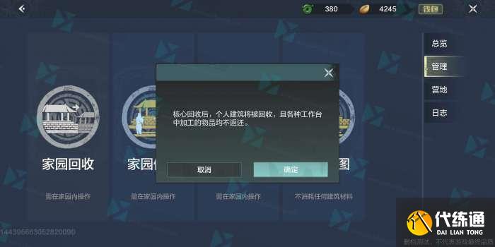 妄想山海息壤使用方法图三 妄想山海息壤使用方法图三