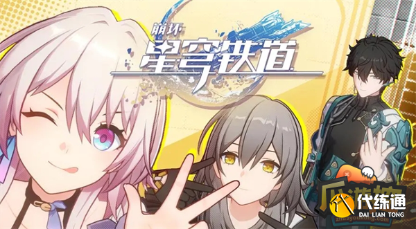 崩壞星穹鐵道行者之道隱藏任務(wù)解鎖方法圖一