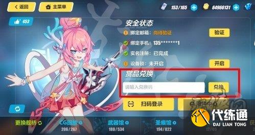 崩坏3兑换码2023最新10月26日 最新10月可用兑换码汇总