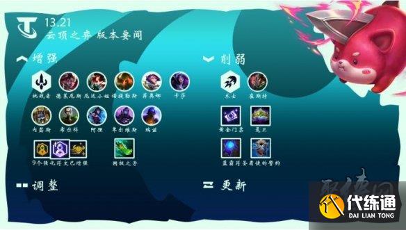 云顶之弈13.21版本更新了什么 13.21版本更新公告