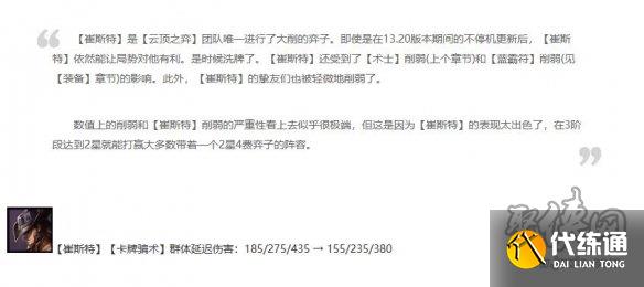 云顶之弈13.21版本更新了什么 13.21版本更新公告