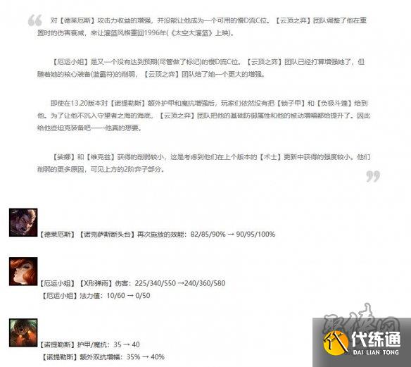 云顶之弈13.21版本更新了什么 13.21版本更新公告