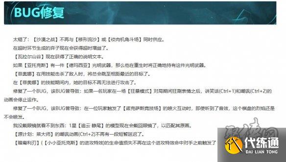 云顶之弈13.21版本更新了什么 13.21版本更新公告