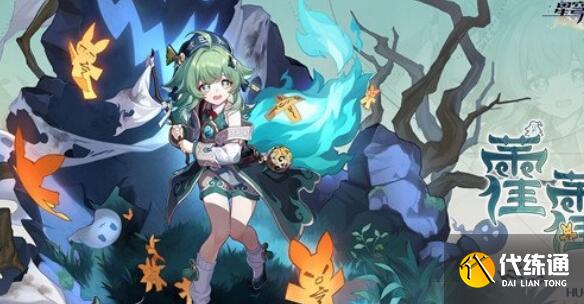 崩壞星穹鐵道藿藿天賦升級材料大全