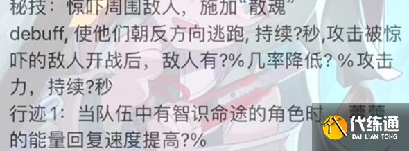 崩壞星穹鐵道霍霍行跡突破對應材料