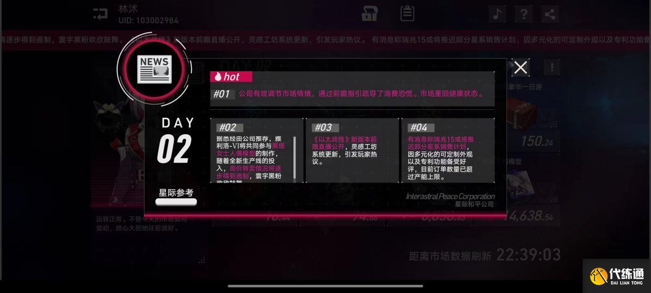 崩壞星穹鐵道模擬市場第二天攻略 模擬市場第二天通關(guān)技巧分享[多圖]圖片1