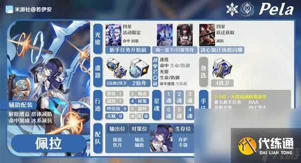 《崩壞星穹鐵道》1.4版鏡流出裝配裝教程