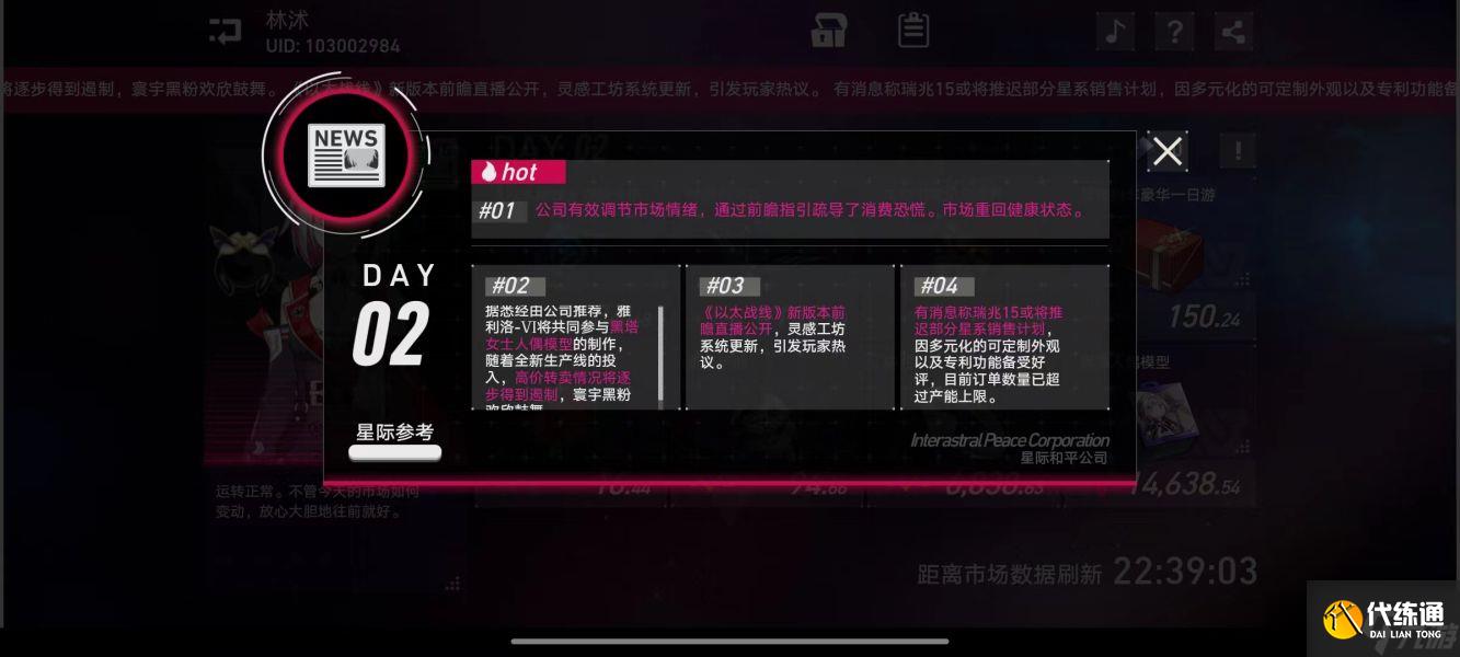 崩壞星穹鐵道模擬市場第二天投資攻略 模擬市場第二天投資怎么玩[多圖]