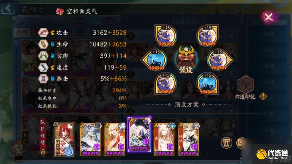 阴阳师毁灭之战二阶段阵容搭配攻略分享