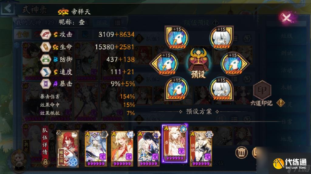 阴阳师毁灭之战二阶段阵容搭配攻略分享