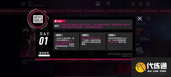 崩壞星穹鐵道模擬市場(chǎng)網(wǎng)頁(yè)活動(dòng)怎么玩 模擬市場(chǎng)活動(dòng)攻略