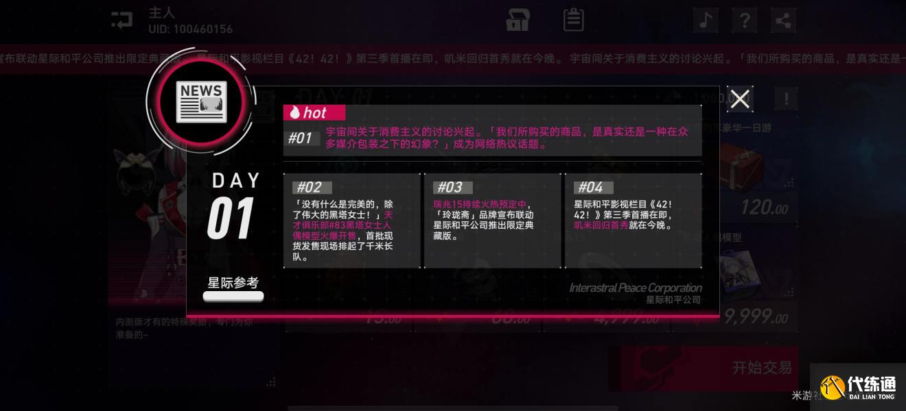 崩壞星穹鐵道模擬市場活動怎么玩 模擬市場網(wǎng)頁活動玩法攻略一覽