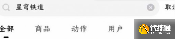 崩壞星穹鐵道keep聯動活動攻略 keep聯動活動怎么參加[多圖]圖片2