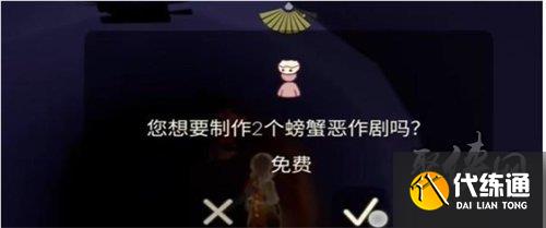 光遇螃蟹恶作剧怎么获得 螃蟹恶作剧制作方法