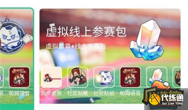 崩壞星穹鐵道Keep聯動獎勵獲取攻略圖五