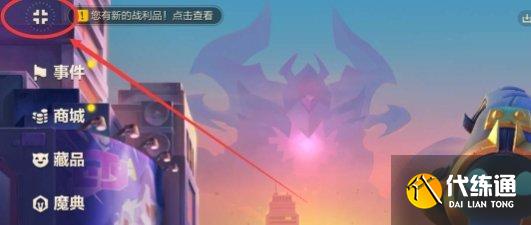 金铲铲之战段位排名查看方法图一