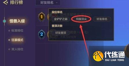 金铲铲之战段位排名查看方法图三