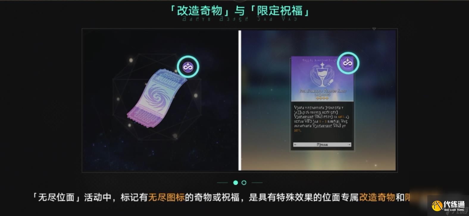 《崩壞星穹鐵道》無盡位面玩法攻略分享