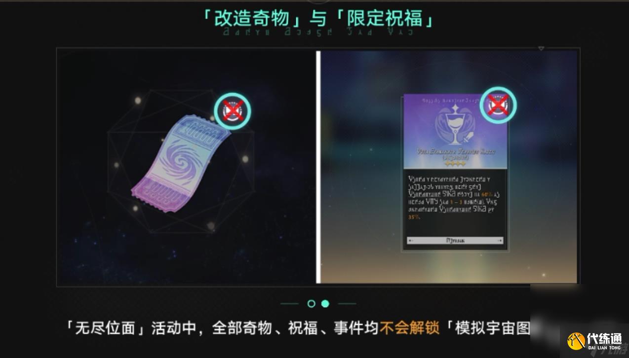 《崩壞星穹鐵道》無盡位面玩法攻略分享