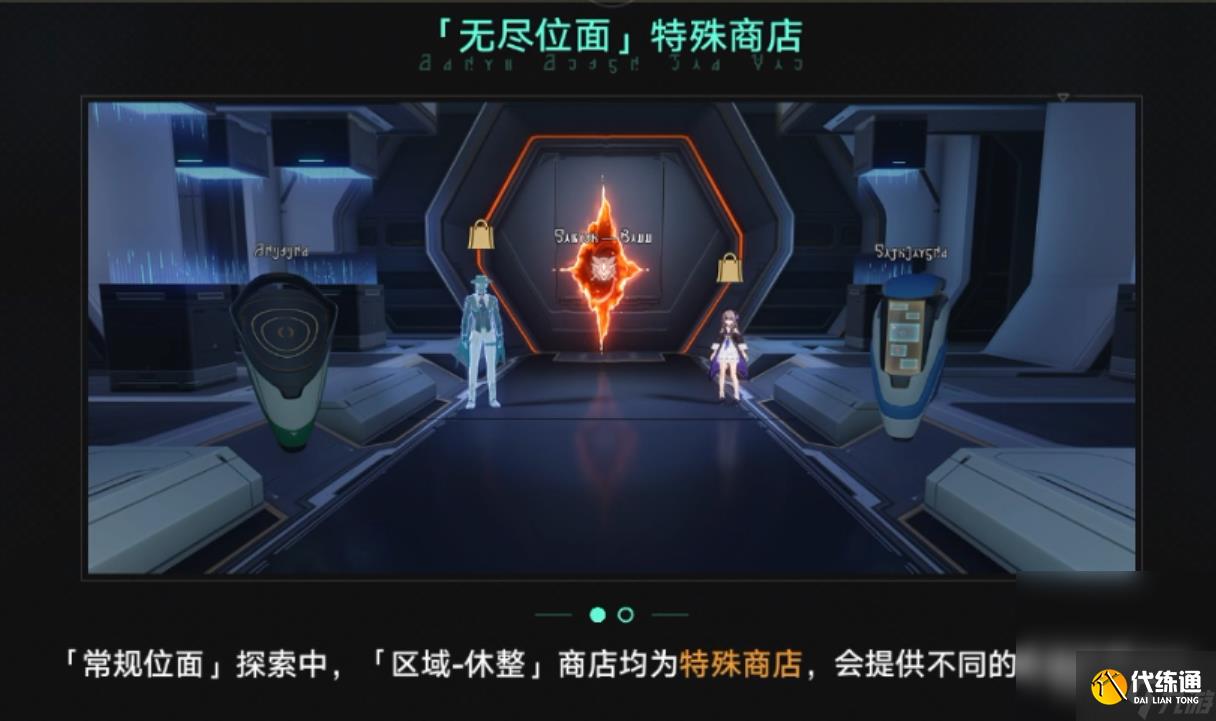 《崩壞星穹鐵道》無盡位面玩法攻略分享