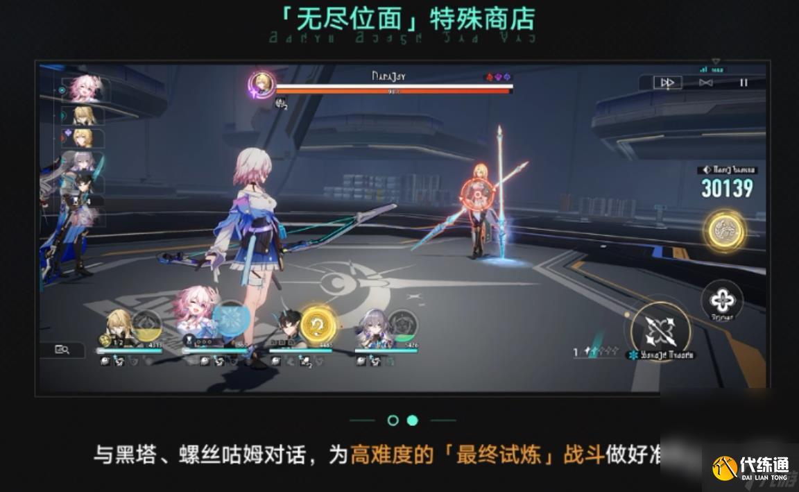 《崩壞星穹鐵道》無盡位面玩法攻略分享