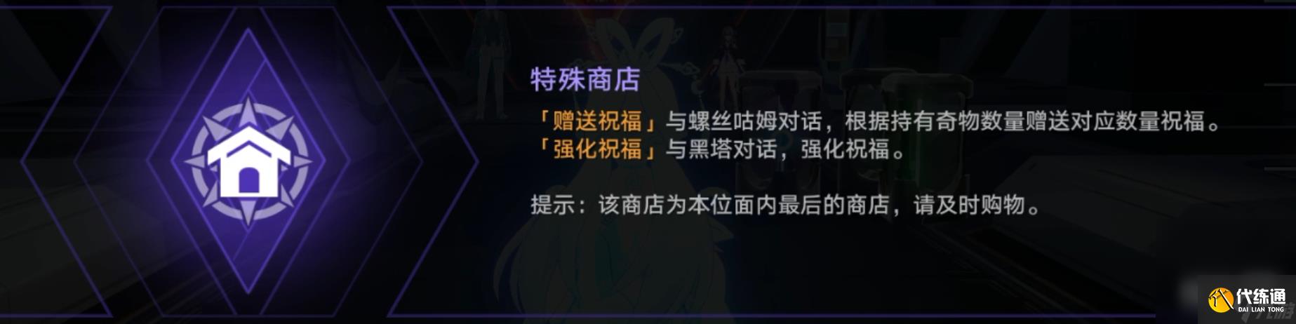 《崩壞星穹鐵道》無盡位面玩法攻略分享