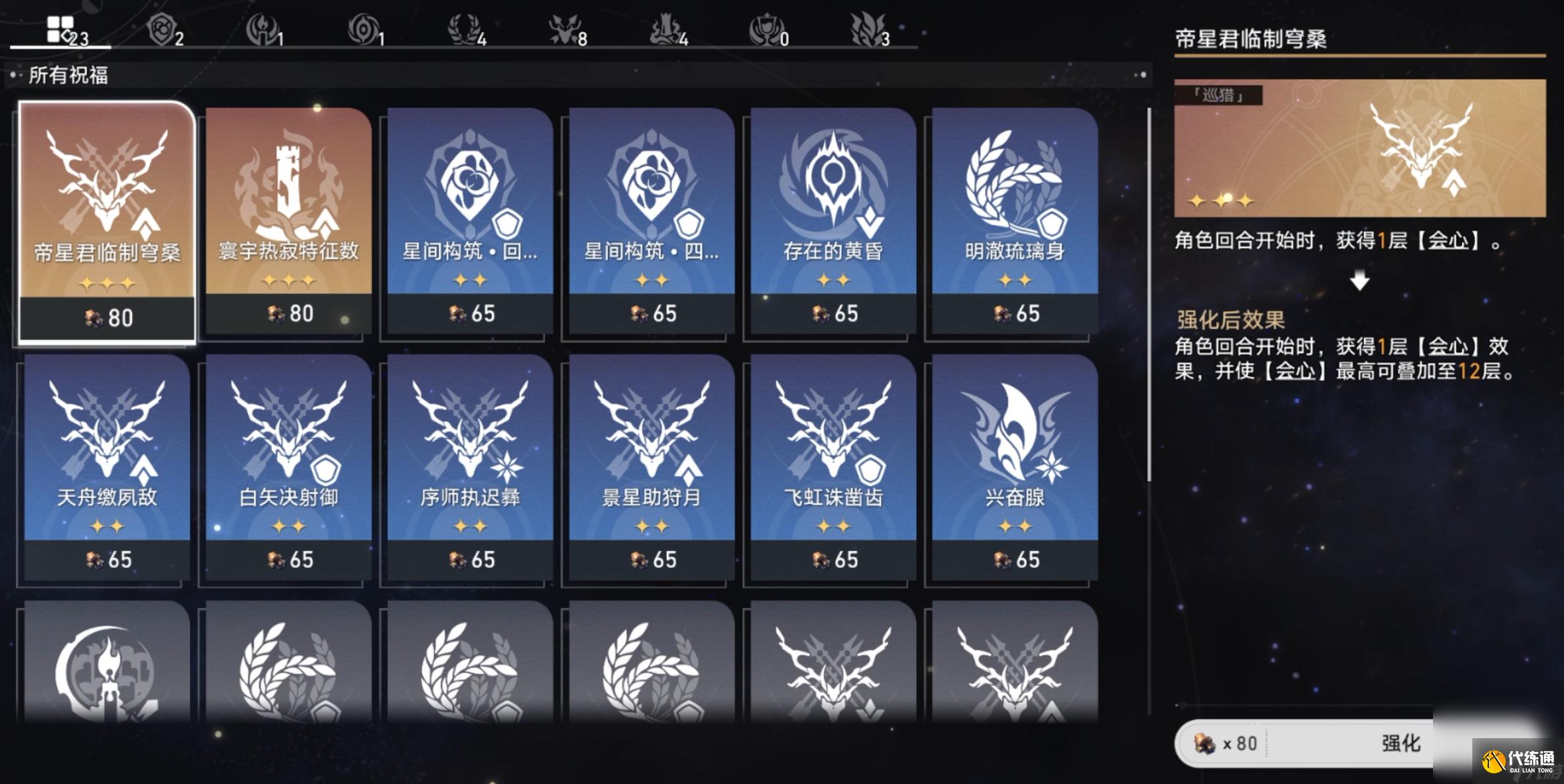 《崩壞星穹鐵道》無盡位面玩法攻略分享